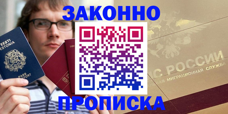 временная регистрация поиск в Светлогорске